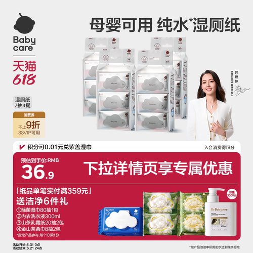 湿厕纸bcbabycare家庭实惠装