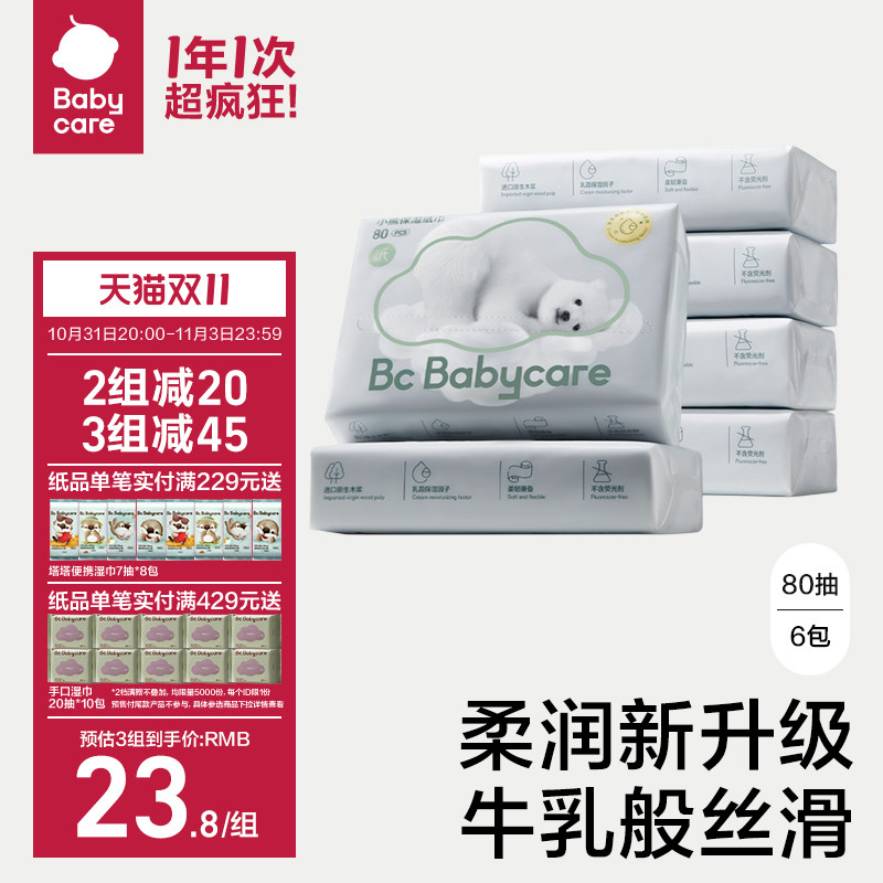 babycare熊柔乳霜纸新生婴儿专用宝宝保湿柔巾儿童鼻子纸超柔抽纸高性价比高么？