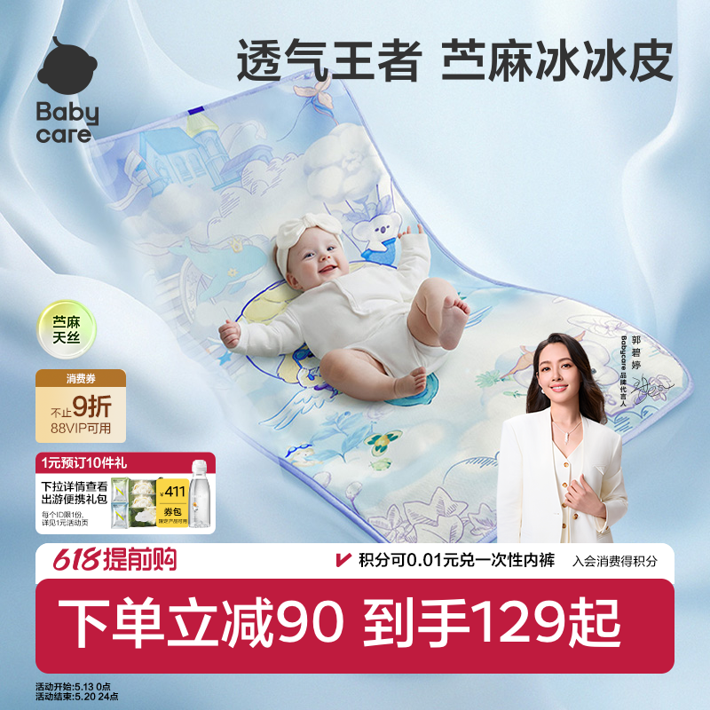 babycare新生婴儿苎麻冰冰皮凉席儿童宝宝婴儿床凉席幼儿园席子