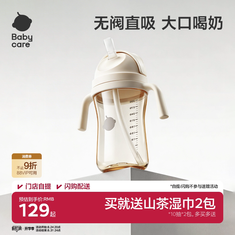 【防喷不漏】babycare儿童吸管杯图片