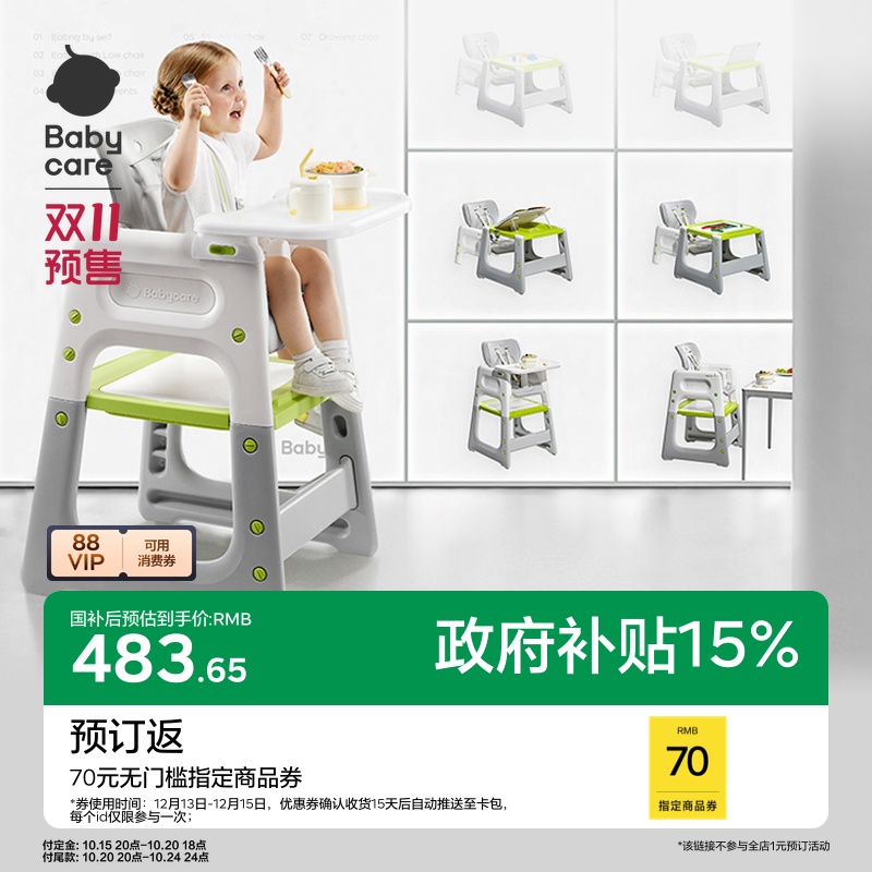 【返70元券】babycare百变餐椅多功能餐桌椅家用安全防摔儿童座椅