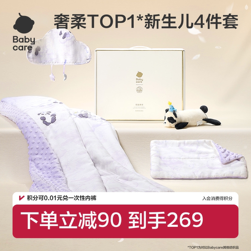 babycare新生儿礼盒四件套床品被子毯子宝宝出生见面礼