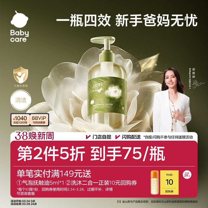 babycare山茶花儿童沐浴露洗发水二合一婴幼儿宝宝新生婴儿沐浴乳 - babycare旗舰店出品