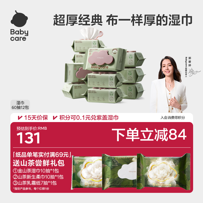 babycare手口加厚婴幼儿湿巾纸