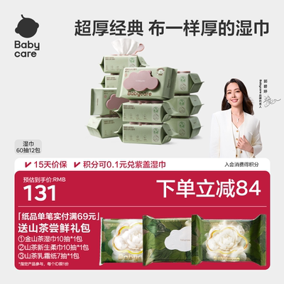 babycare手口加厚婴幼儿湿巾纸
