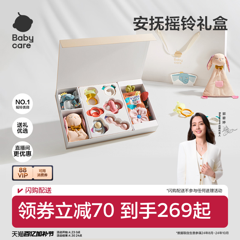 babycare新生婴儿安抚摇铃礼盒见面礼物宝宝出生玩具周岁送礼满月