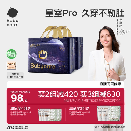 babycare皇室pro纸尿裤官方正品