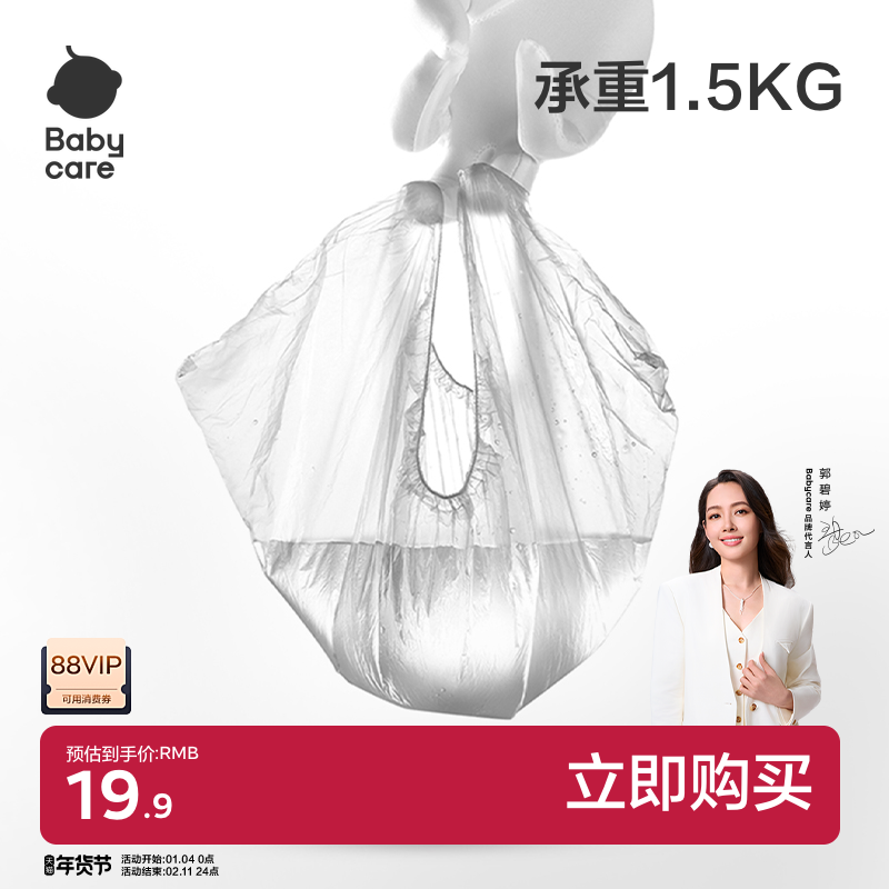 【babycare宝宝坐便器专用】替换袋 便便袋马桶凳清洁袋 100只装,婴童用品,尿布桶配件,淘宝优惠券,粉丝福利购,淘宝优惠卷