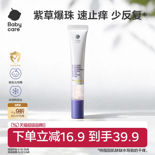 babycare紫草霜婴儿专用户外便携