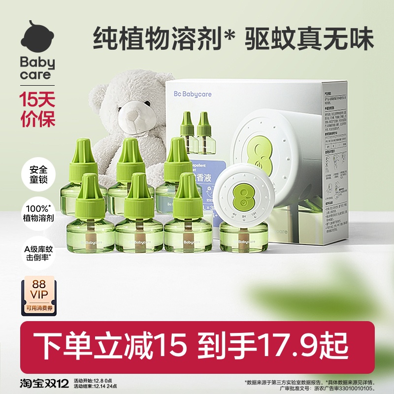 【强效驱蚊】babycare植物电热蚊香液家用儿童婴儿防蚊虫叮咬驱蚊
