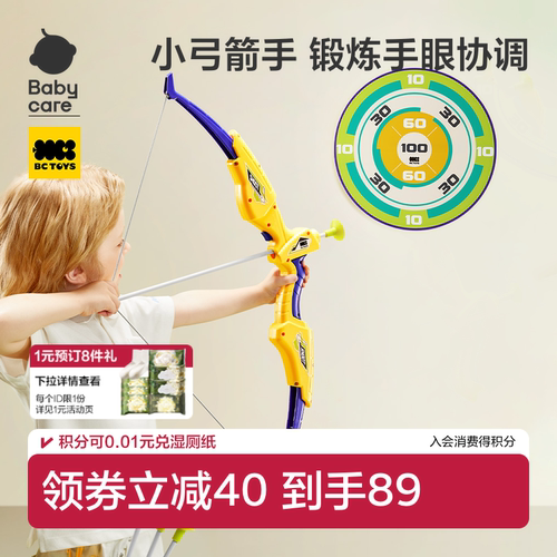 babycare儿童弓箭套装射箭玩具