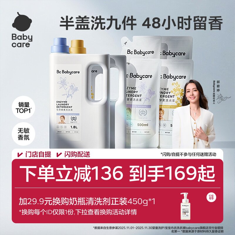 babycare花萃酵素宝宝香氛洗衣液儿童专用除菌