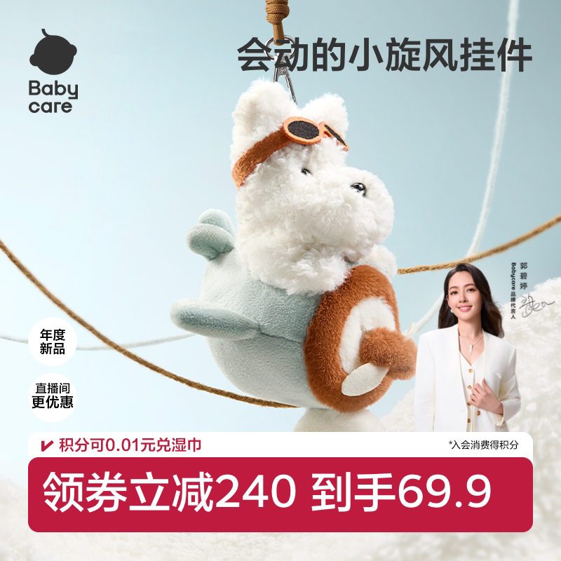 babycare毛绒挂件西高地狗玩偶包包钥匙扣饰马年吉祥物公仔礼物