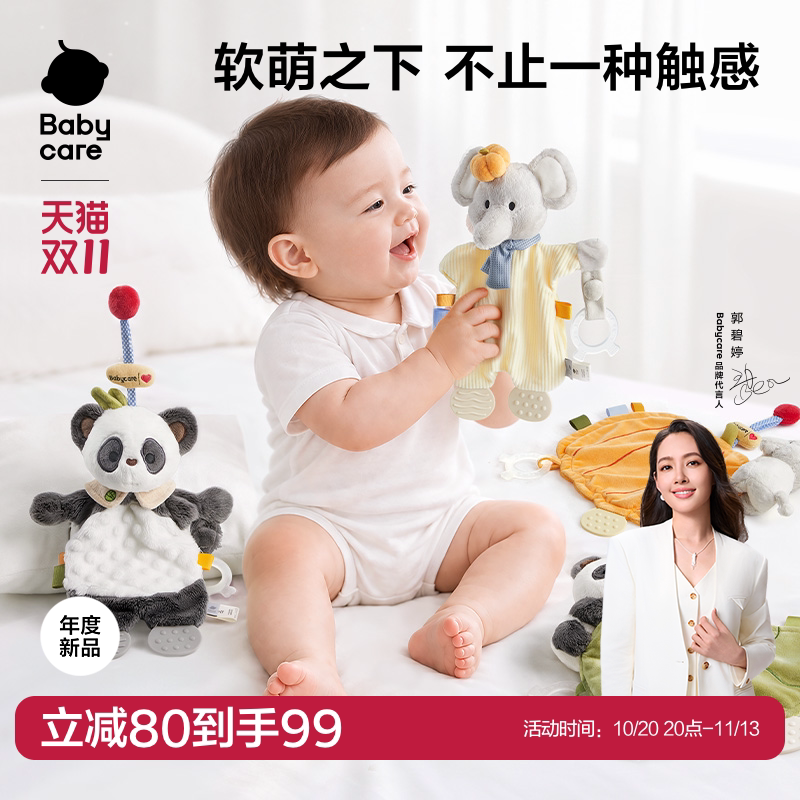 babycare婴儿7A抗菌安抚巾