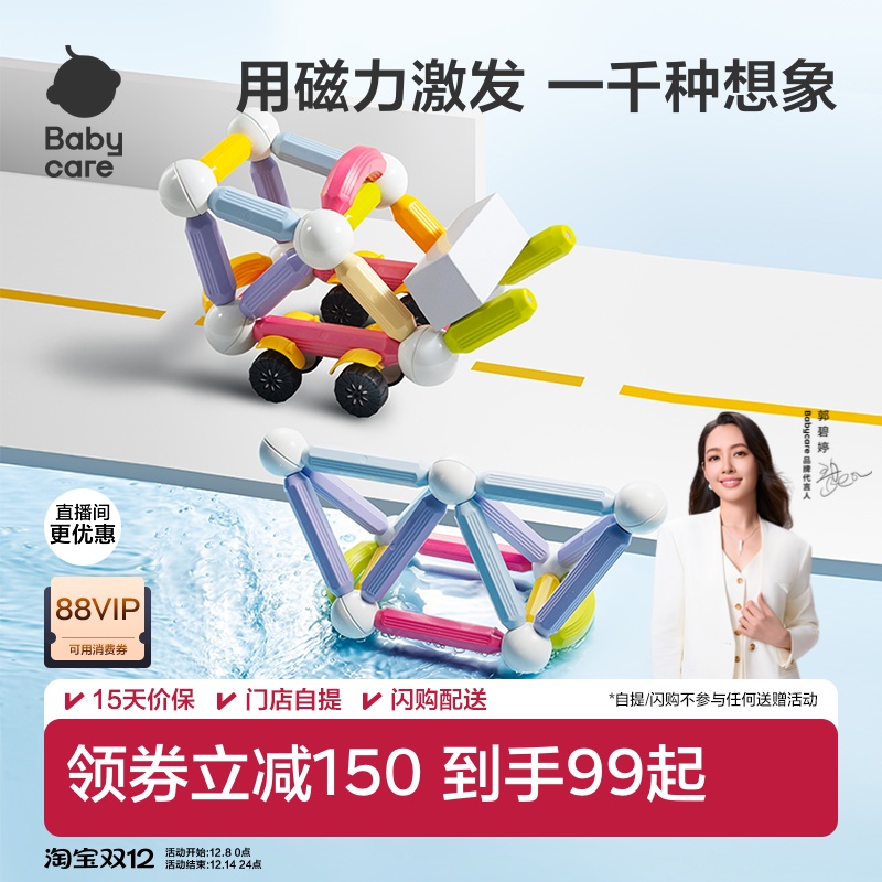 babycare百变磁力棒加大儿童益智玩具磁吸积木拼装宝宝礼物男女孩