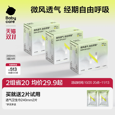 【仅限1单】黑科技超透气卫生巾