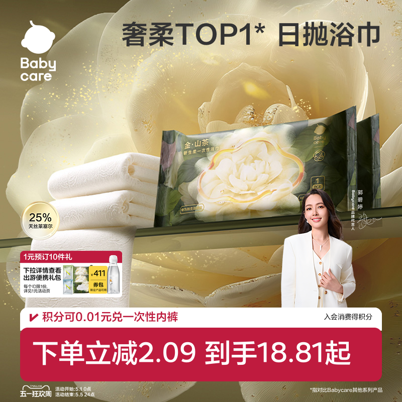 babycare金山茶一次性浴巾加大加厚单独包装压缩毛巾洗脸巾出行