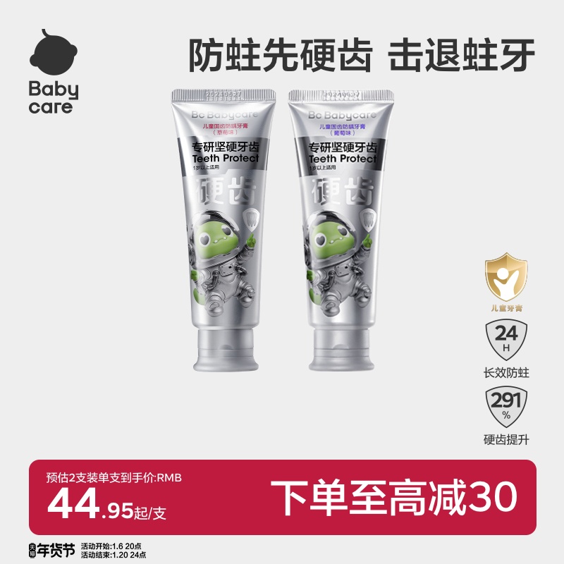 babycare儿童牙膏奥拉氟防蛀清洁固齿防龋齿1-3-6-12宝宝专用牙膏