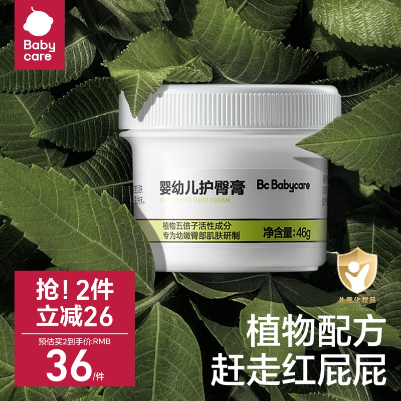 babycare婴儿护臀膏防防红屁屁