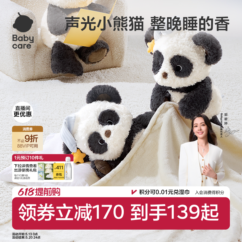 babycare熊猫玩偶安抚手偶婴儿宝宝睡觉毛绒玩具六一儿童节礼物
