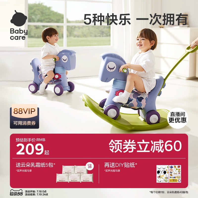 babycare儿童摇摇马溜溜车二合一宝宝木马婴儿周岁礼物摇马玩具