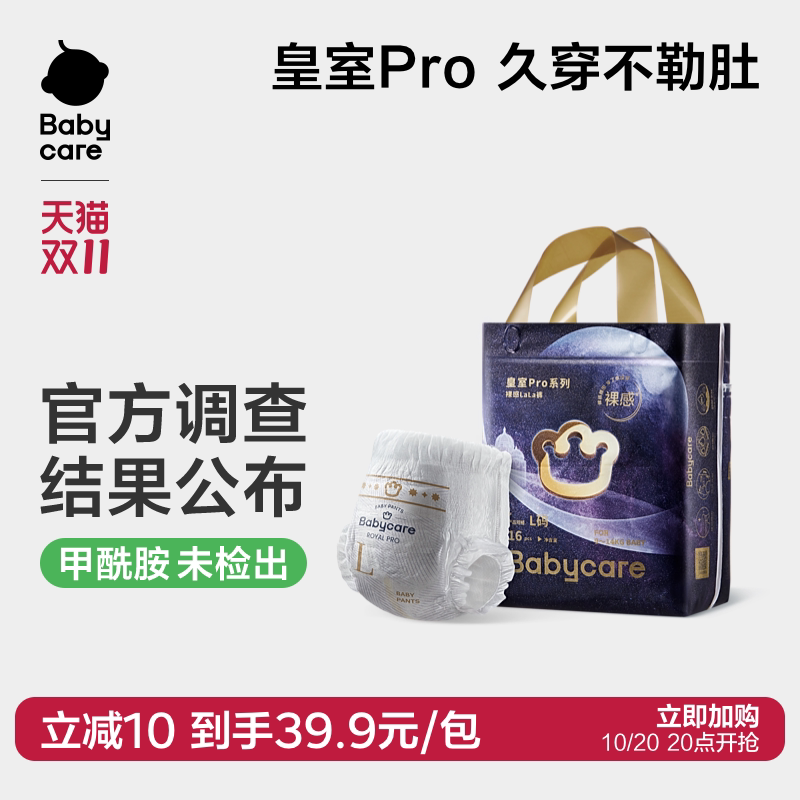 babycare皇室狮子王国pro裸感纸尿裤拉拉裤新生尿片尿不湿Mini装