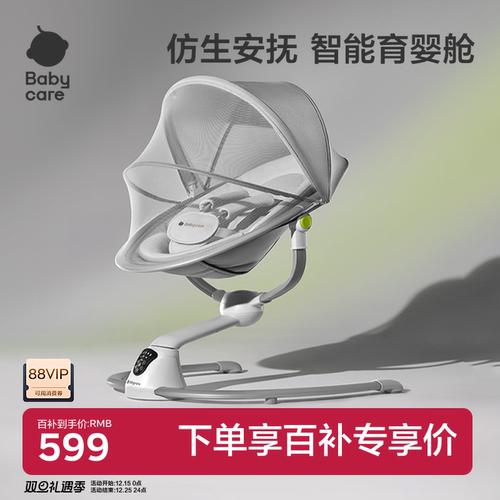babycare哄娃安抚宝宝电动摇椅