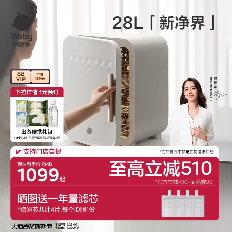 babycare太空舱奶瓶消毒柜婴儿宝宝专用紫外线消毒器烘干二合一体