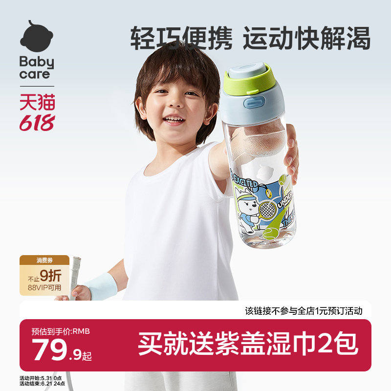 Babycare儿童水杯学生吸管杯运动喝水户外敞口杯大容量男女直饮杯