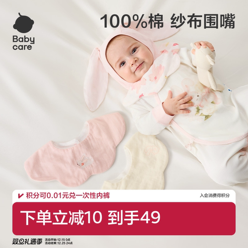 babycare纱布花瓣围嘴全棉
