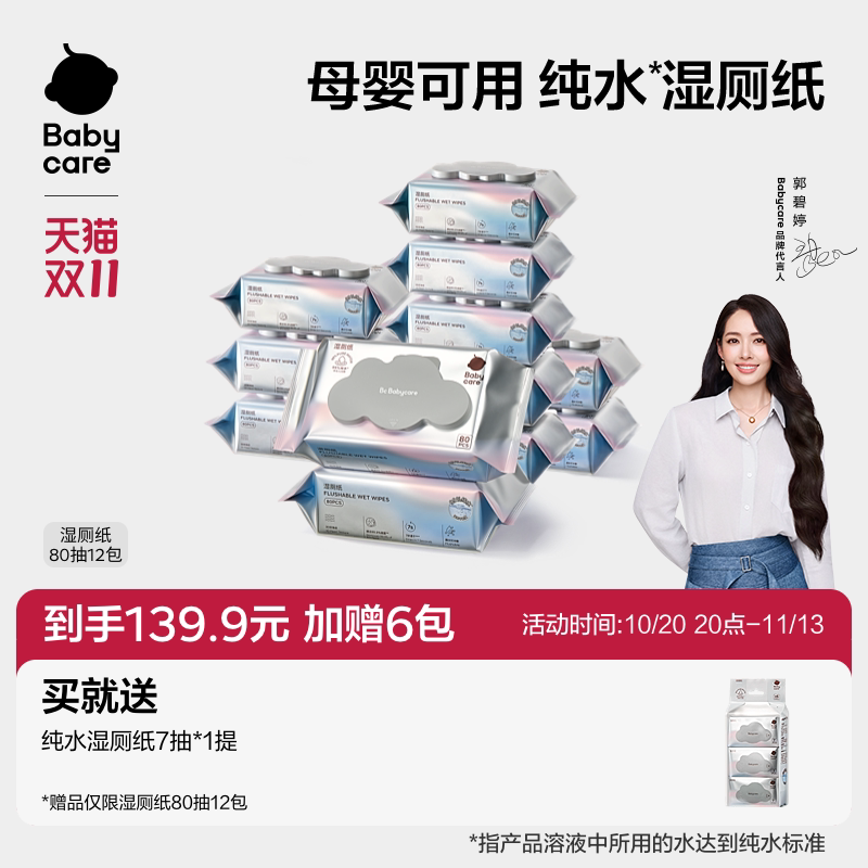babycare纯水湿厕纸巾厕所女士专用家庭便携实惠装擦屁屁官方正品