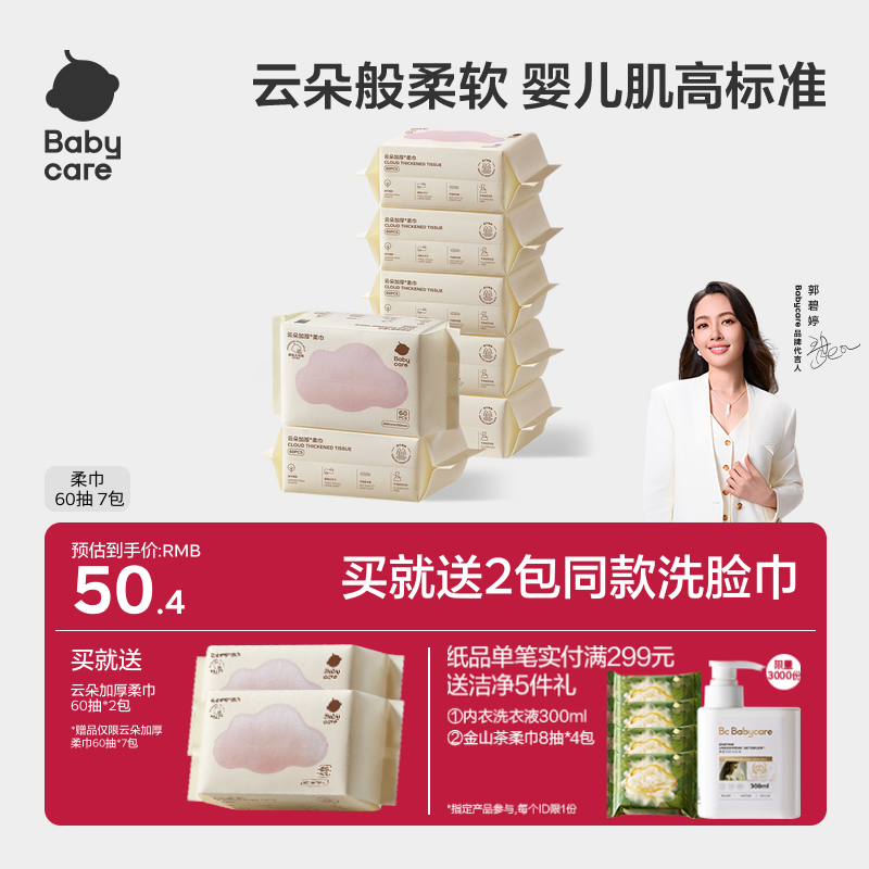 babycare小熊巾加厚新生婴儿专用绵柔巾一次性宝宝洗脸巾非棉柔巾