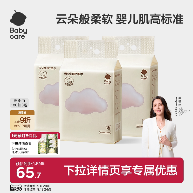 babycare小熊悬挂式一次性洗脸巾