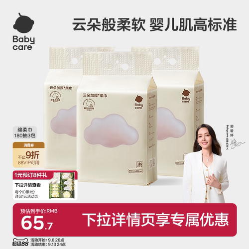 babycare小熊悬挂式一次性洗脸巾