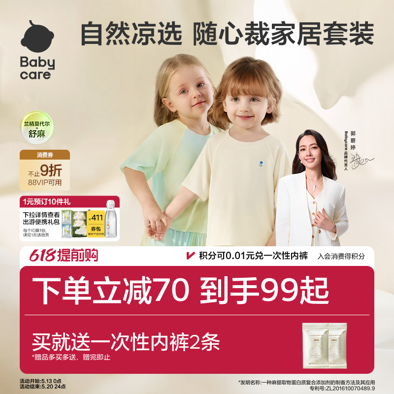 babycare儿童睡衣莫代尔宝宝男女童居家空调服夏季清凉透气睡衣