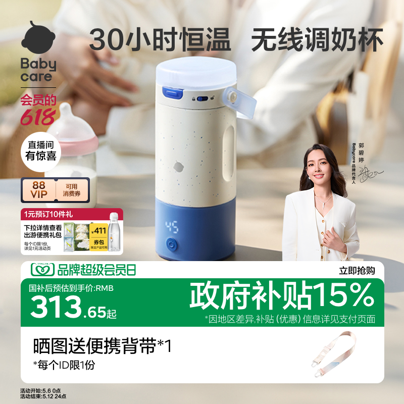 babycare恒温壶保温杯婴儿专用外出冲泡奶无线便携泡奶器电热水壶