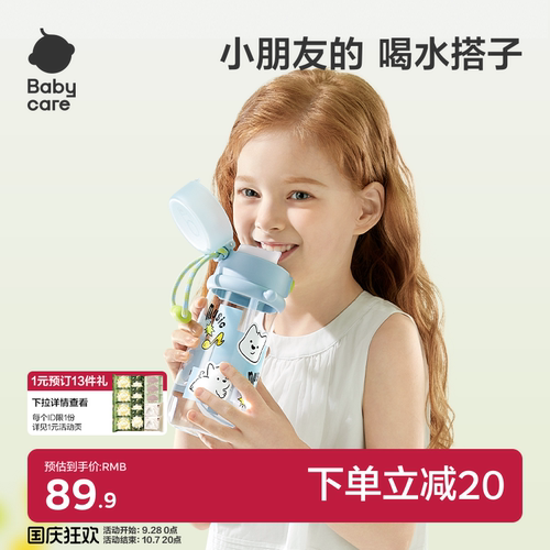 babycare随行杯儿童水杯大容量高颜值学生杯子便携水壶吸管直饮杯 - 封面