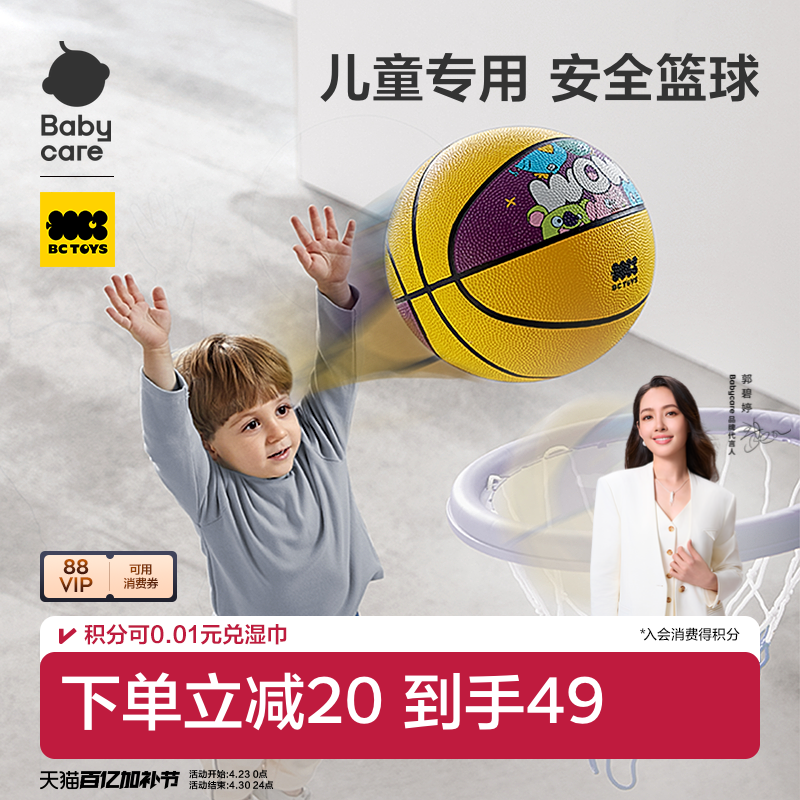 babycare篮球小皮球儿童3-5号拍拍球玩具宝宝足球弹力球