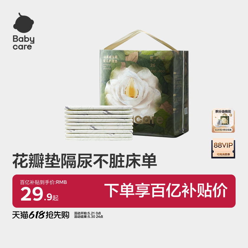 babycare山茶新生柔婴儿隔尿垫一次性护理垫新生儿宝宝防水透气夏