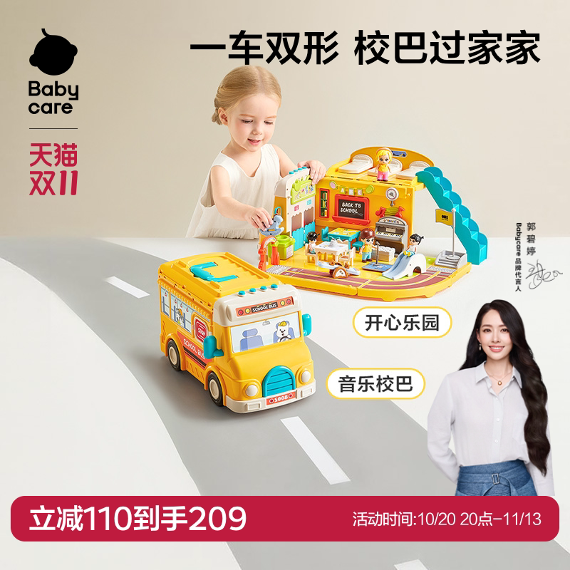 babycare音乐校巴玩具车套装过家家3到6岁仿真男女孩儿童生日礼物