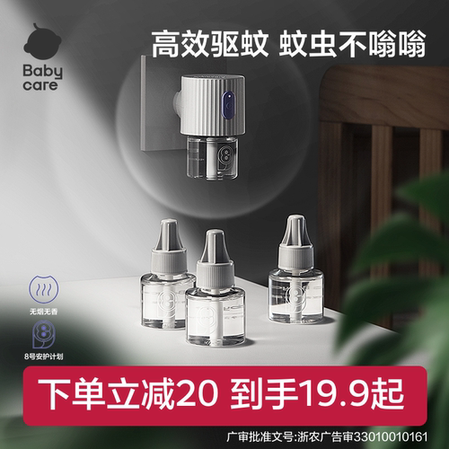 babycare电热蚊香液防蚊神器