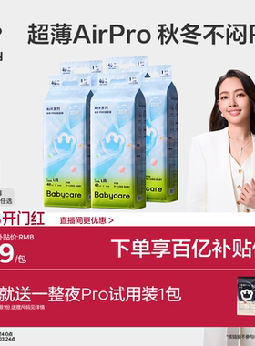 【超薄透气首选】babycare纸尿裤airpro日用婴儿宝宝尿不湿5包装