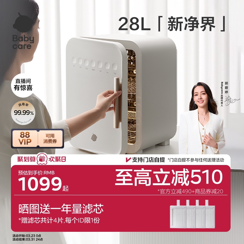babycare太空舱奶瓶消毒柜婴儿宝宝专用紫外线消毒器烘干二合一体