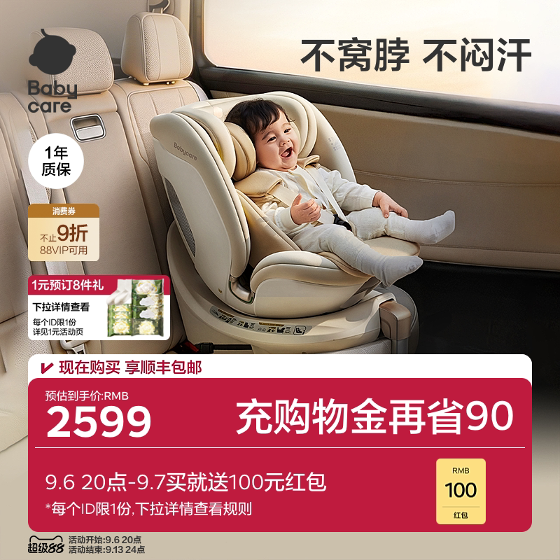 babycare安全座椅新生婴儿专用宝宝汽车座椅通风儿童新国标3c认证