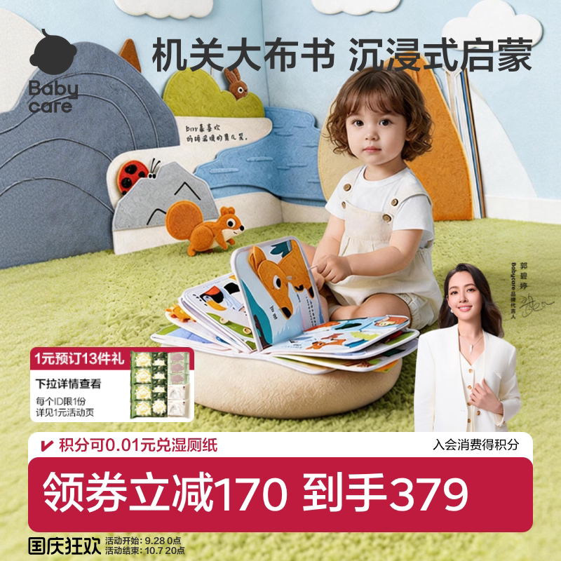 babycare土豪布书可啃咬撕撕书