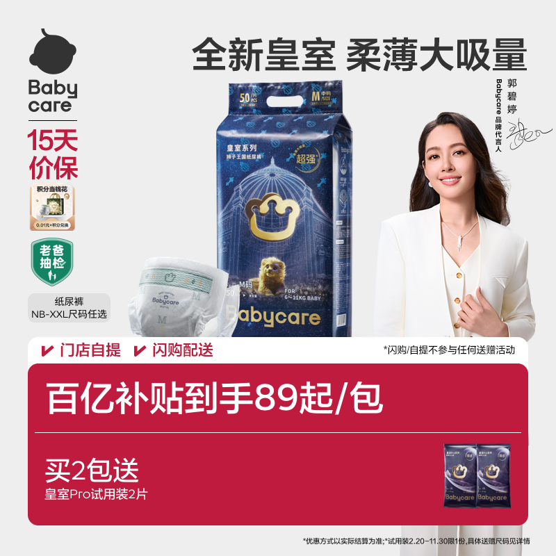 babycare皇室狮子王国纸尿裤超薄透气婴儿男女宝宝尿不湿尿片任选