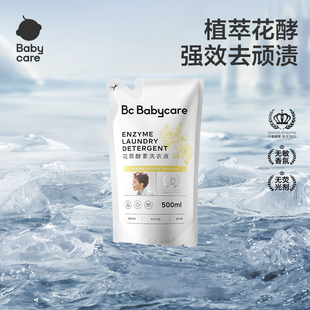 Babycare婴儿酵素香氛洗衣液宝宝专用除菌抑菌 顺手买一件