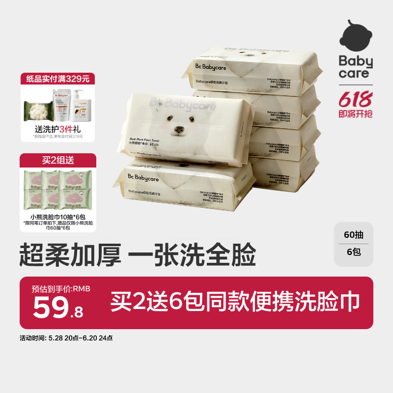 babycare小熊洗脸巾一次性加厚超柔干湿两用擦脸非棉柔巾女亲肤