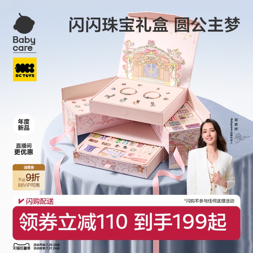 babycare手工串珠礼盒女孩玩具