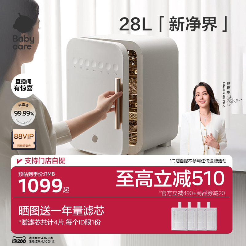 babycare太空舱奶瓶消毒柜婴儿宝宝专用紫外线消毒器烘干二合一体